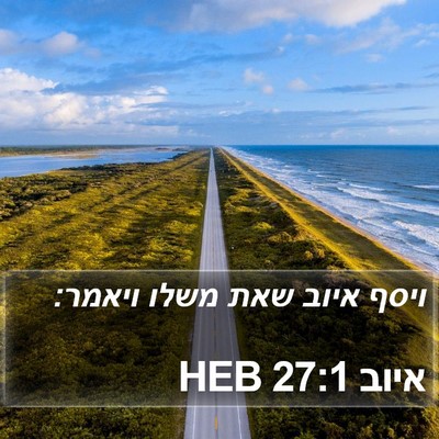 איוב 27:1 HEB Bible Verse Image