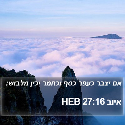 איוב 27:16 HEB Bible Verse Image