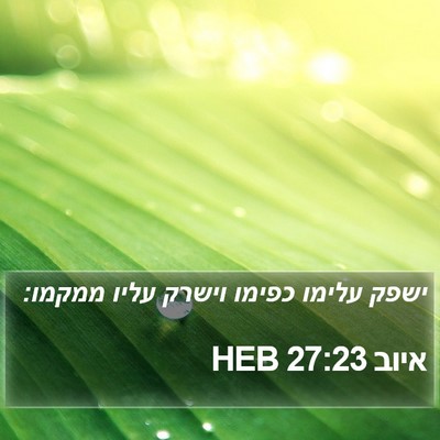 איוב 27:23 HEB Bible Verse Image