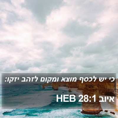 איוב 28:1 HEB Bible Verse Image