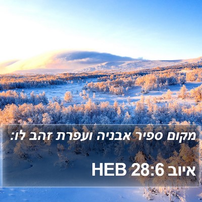 איוב 28:6 HEB Bible Verse Image