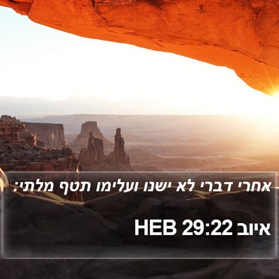 איוב 29:22 HEB Bible Verse Image
