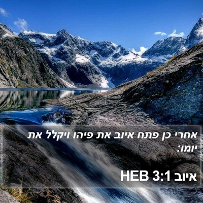 איוב 3:1 HEB Bible Verse Image