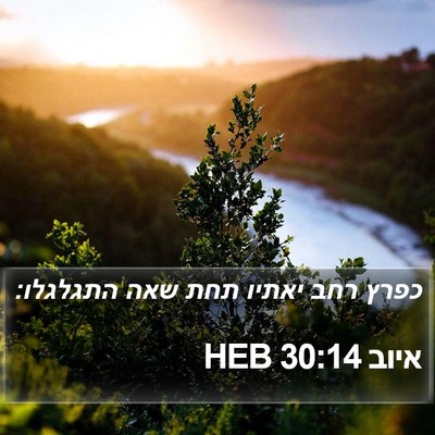 איוב 30:14 HEB Bible Verse Image