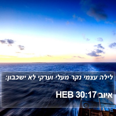 איוב 30:17 HEB Bible Verse Image