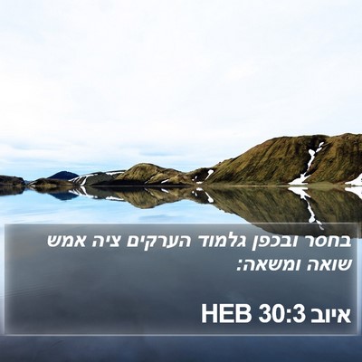איוב 30:3 HEB Bible Verse Image