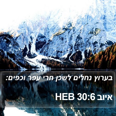 איוב 30:6 HEB Bible Verse Image