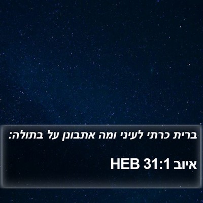 איוב 31:1 HEB Bible Verse Image