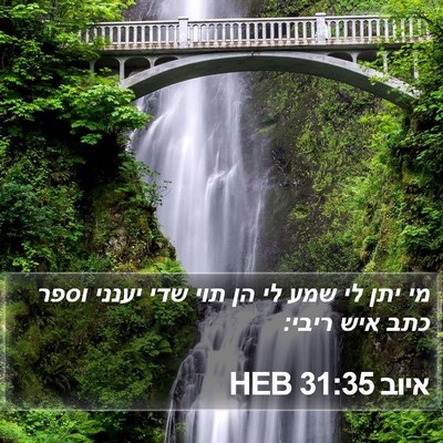 איוב 31:35 HEB Bible Verse Image