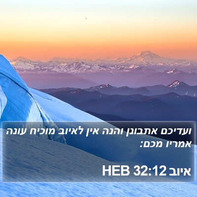 איוב 32:12 HEB Bible Verse Image