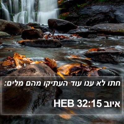 איוב 32:15 HEB Bible Verse Image