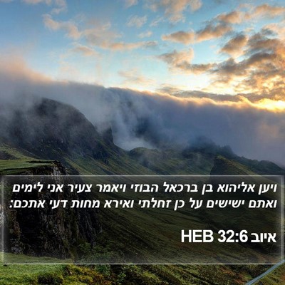 איוב 32:6 HEB Bible Verse Image