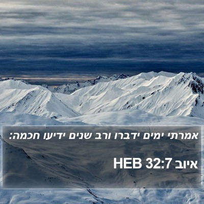 איוב 32:7 HEB Bible Verse Image