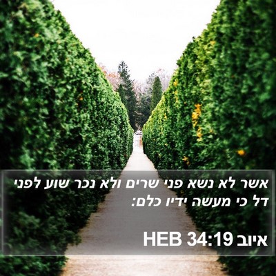 איוב 34:19 HEB Bible Verse Image