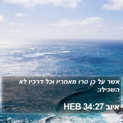 איוב 34:27 HEB Bible Verse Image