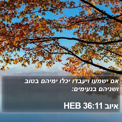איוב 36:11 HEB Bible Verse Image