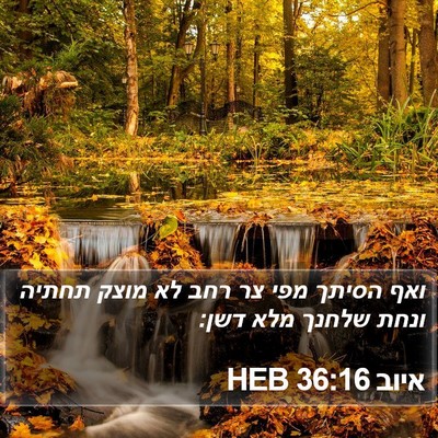 איוב 36:16 HEB Bible Verse Image