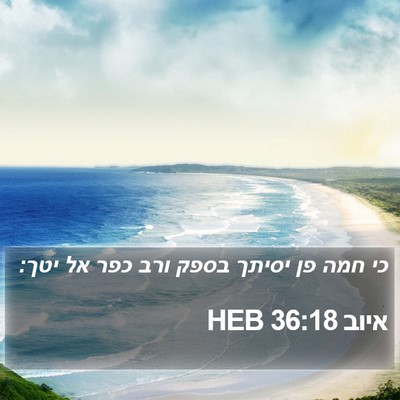 איוב 36:18 HEB Bible Verse Image