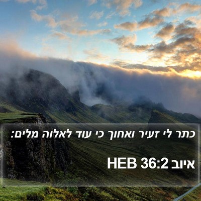 איוב 36:2 HEB Bible Verse Image