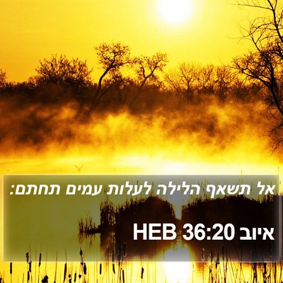 איוב 36:20 HEB Bible Verse Image