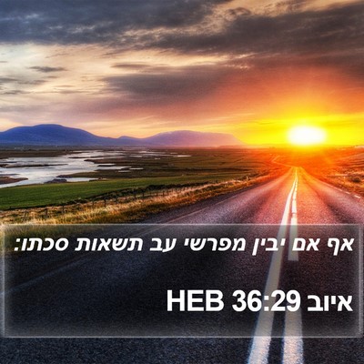איוב 36:29 HEB Bible Verse Image