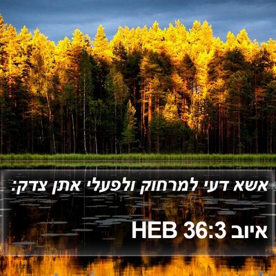 איוב 36:3 HEB Bible Verse Image