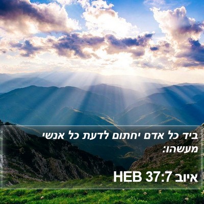 איוב 37:7 HEB Bible Verse Image
