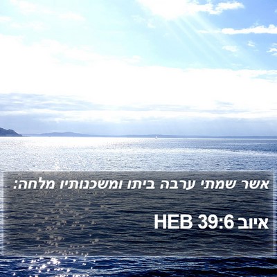איוב 39:6 HEB Bible Verse Image