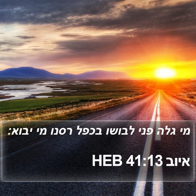 איוב 41:13 HEB Bible Verse Image