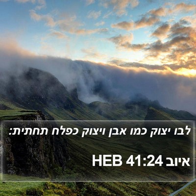 איוב 41:24 HEB Bible Verse Image