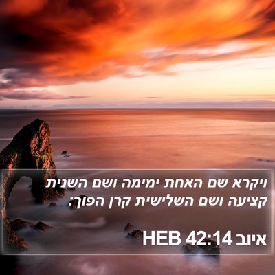 איוב 42:14 HEB Bible Verse Image