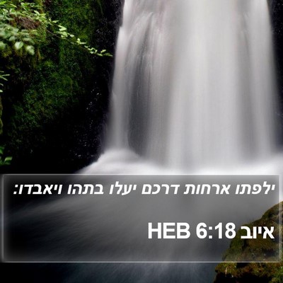 איוב 6:18 HEB Bible Verse Image