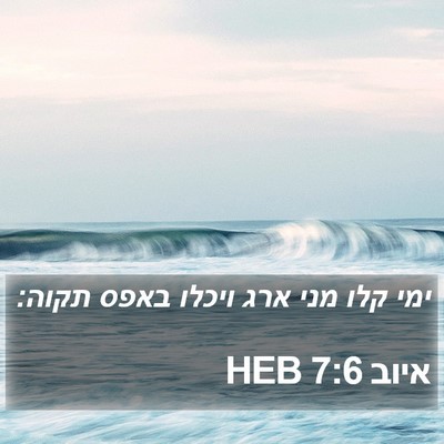 איוב 7:6 HEB Bible Verse Image