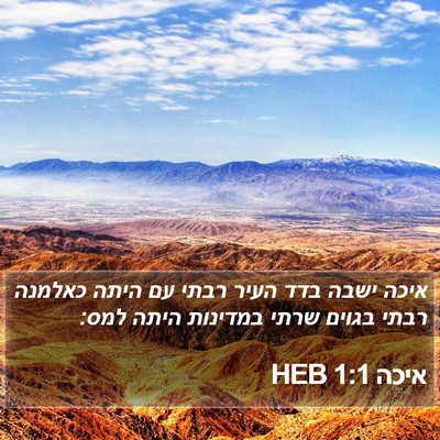 איכה 1:1 HEB Bible Verse Image