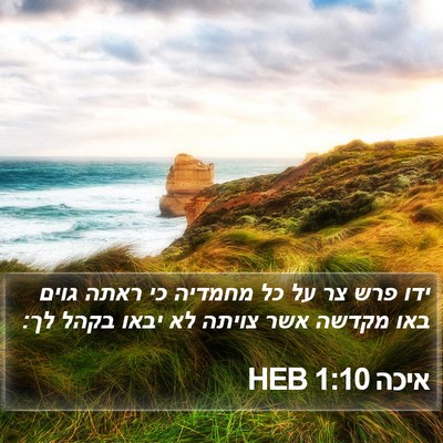 איכה 1:10 HEB Bible Verse Image