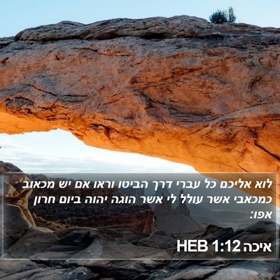 איכה 1:12 HEB Bible Verse Image