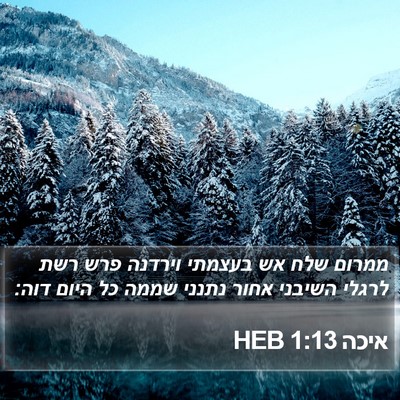 איכה 1:13 HEB Bible Verse Image