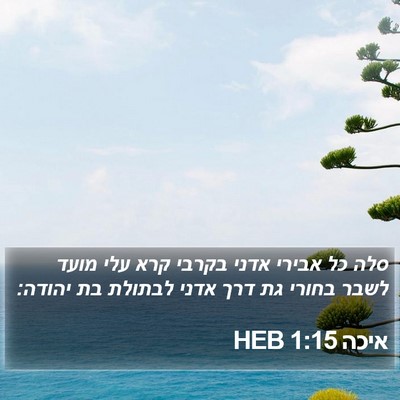 איכה 1:15 HEB Bible Verse Image