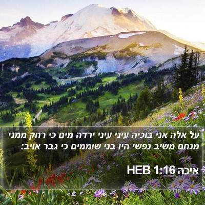 איכה 1:16 HEB Bible Verse Image