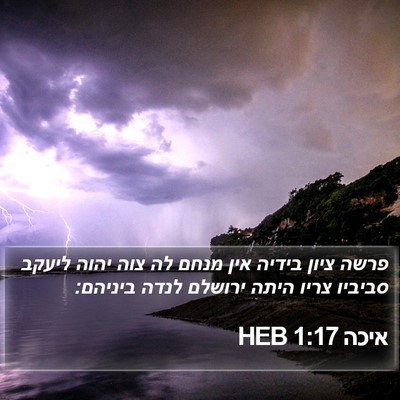 איכה 1:17 HEB Bible Verse Image