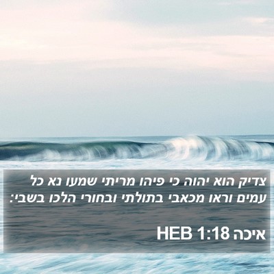 איכה 1:18 HEB Bible Verse Image