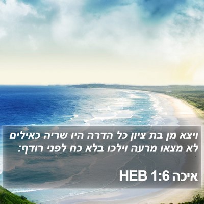 איכה 1:6 HEB Bible Verse Image
