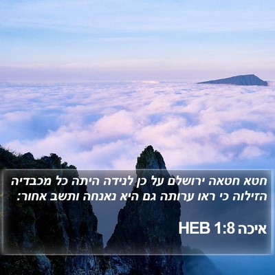איכה 1:8 HEB Bible Verse Image