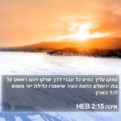 איכה 2:15 HEB Bible Verse Image