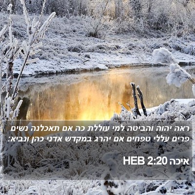 איכה 2:20 HEB Bible Verse Image