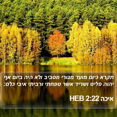 איכה 2:22 HEB Bible Verse Image