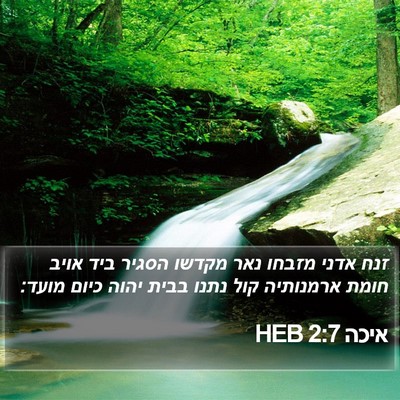 איכה 2:7 HEB Bible Verse Image
