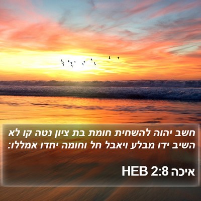 איכה 2:8 HEB Bible Verse Image