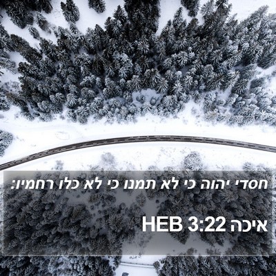איכה 3:22 HEB Bible Verse Image