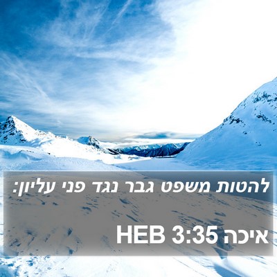 איכה 3:35 HEB Bible Verse Image